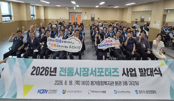 한국남동발전은 18일 진주시 평거종합사회복지관에서 '2026년 전통시장 서포터즈 사업 발대식'을 개최했다.사진=한국남동발전